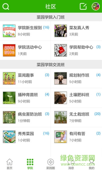 我愛菜園客戶端