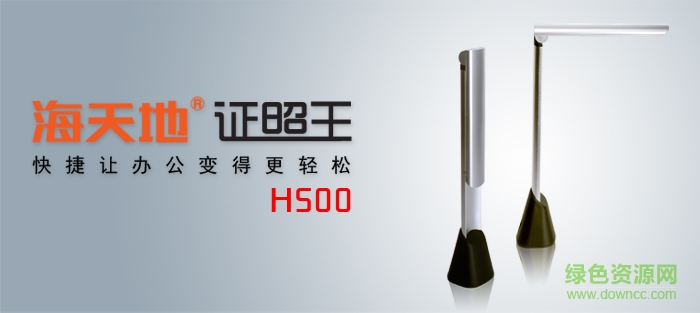 海天地h500高拍儀驅動