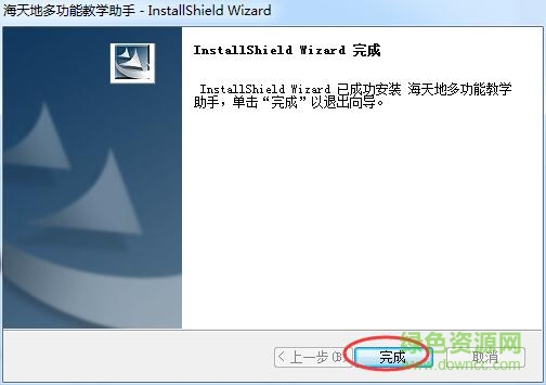 7.jpg 海天地多功能教學(xué)軟件