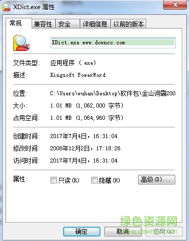 image.png 金山詞霸2009牛津版修改補(bǔ)丁