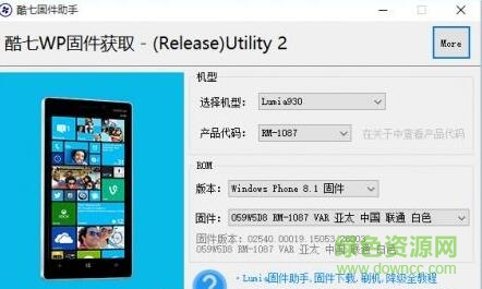酷七wp刷機助手3.0