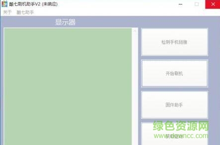 酷七wp刷機助手3.0