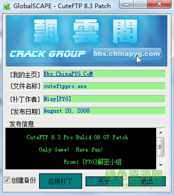 CuteFTP 8.3注冊(cè)機(jī)