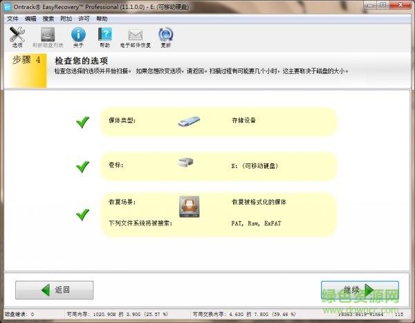 easyrecovery pro綠色