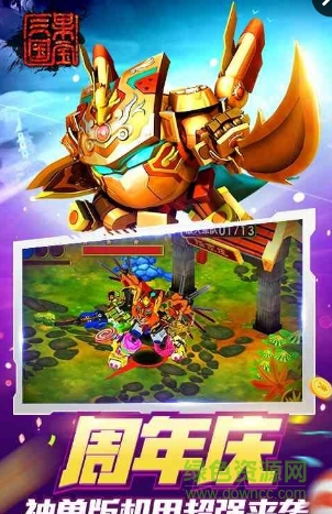 果寶三國最新三周年下載