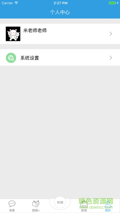 新疆和校園教師版