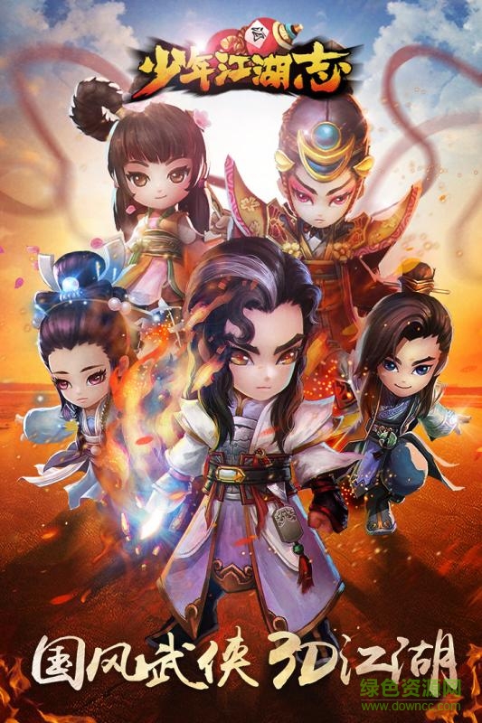 少年江湖志果盘版