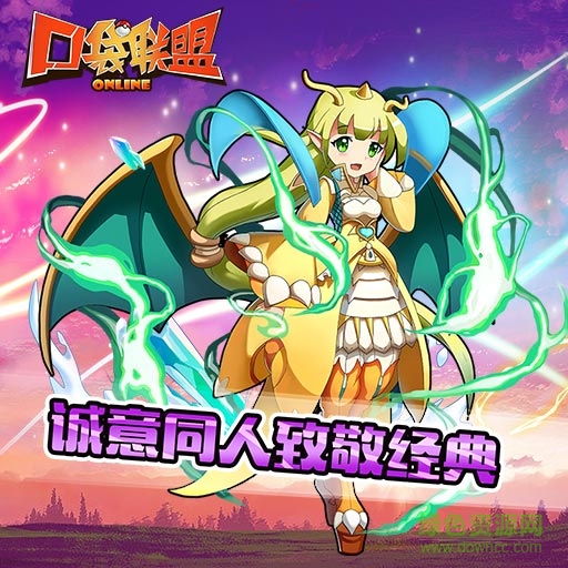 小精靈聯(lián)盟九游版/