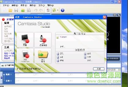 camtasia studio 6錄屏軟件