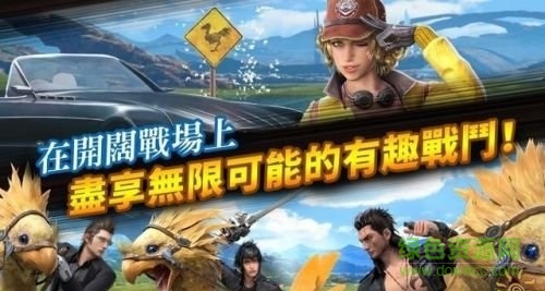 最終幻想15新帝國手機游戲/