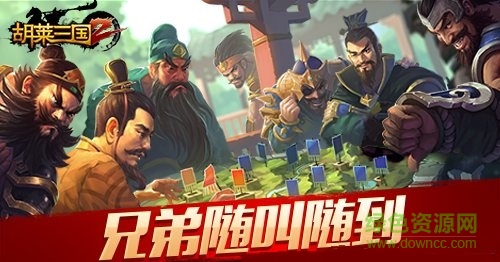 胡萊三國(guó)2taptap版/