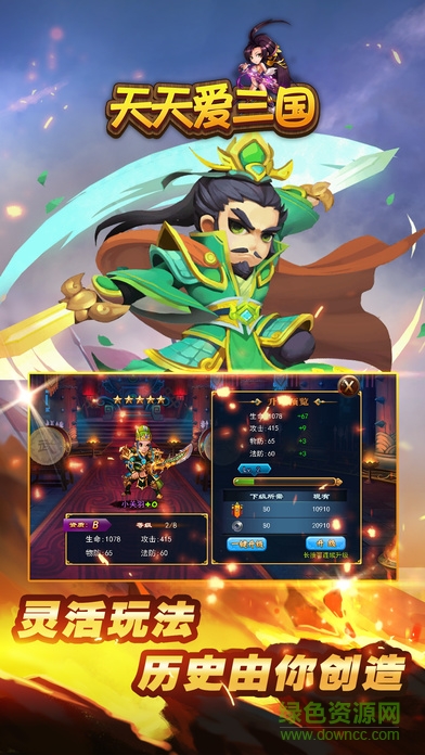 天天愛(ài)三國(guó)官網(wǎng)