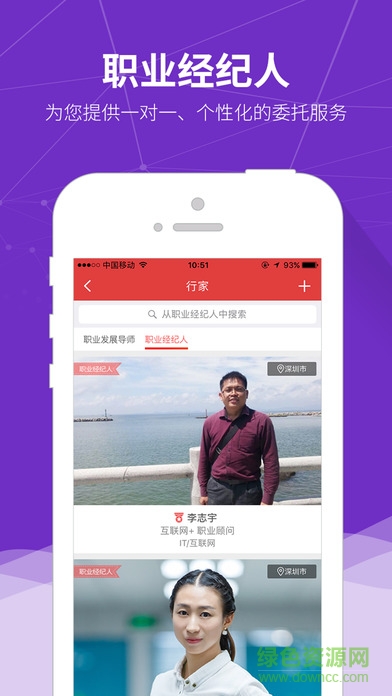 一覽英才網(wǎng)軟件