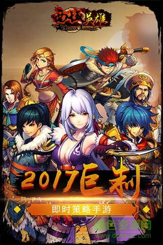 西域英雄果盘版下载 西域英雄果盘版