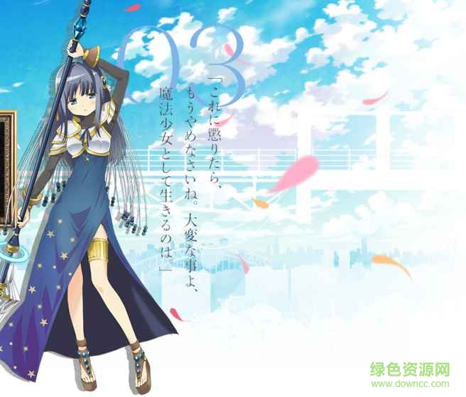 61c62703d239c45b987fe49e1ecfbf48.jpg 日服魔法少女小圓外傳手游