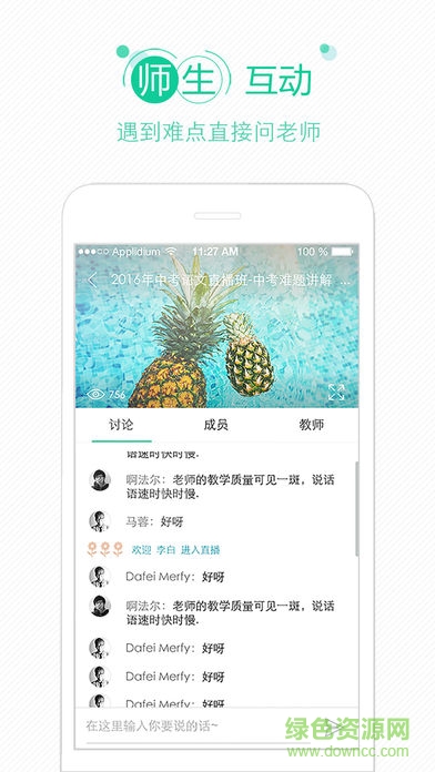 i教育云平台手机版 i教育云平台手机版