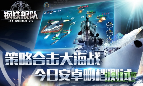 鋼鐵艦隊(duì)九游版