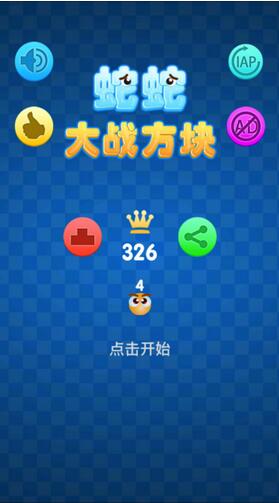 蛇蛇大戰(zhàn)方塊手機(jī)版/