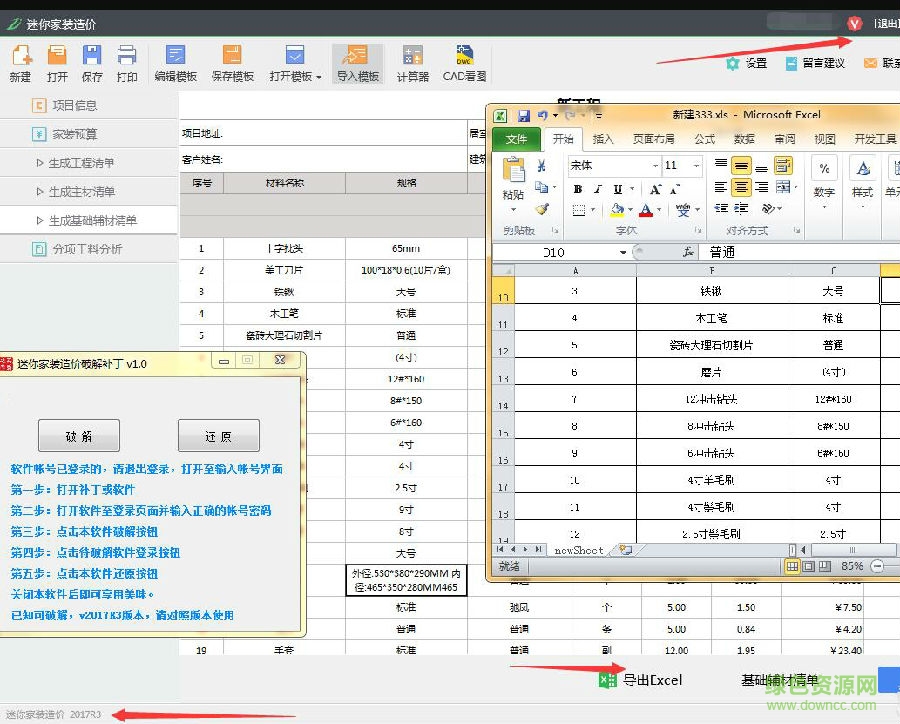 迷你家裝造價(jià)2017r5補(bǔ)丁