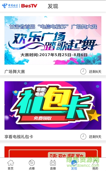 享看电视安卓客户端 享看电视安卓客户端