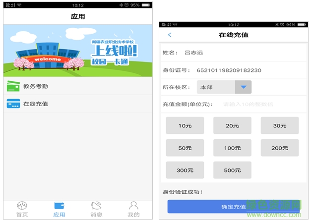 QQ截图20170707162806.png 新疆农职一卡通ios版