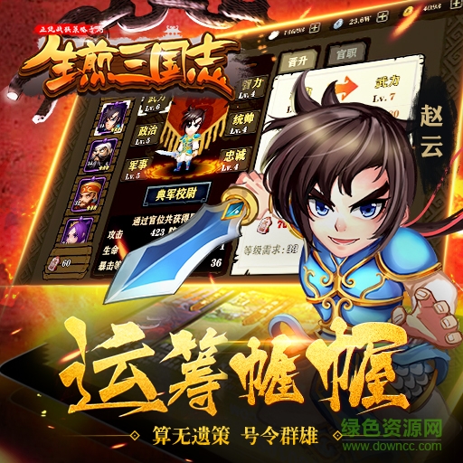 生煎三國志內(nèi)購