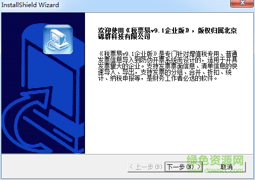 稅票易最新版(稅務(wù)發(fā)票查詢) v9.1 官方企業(yè)版 0