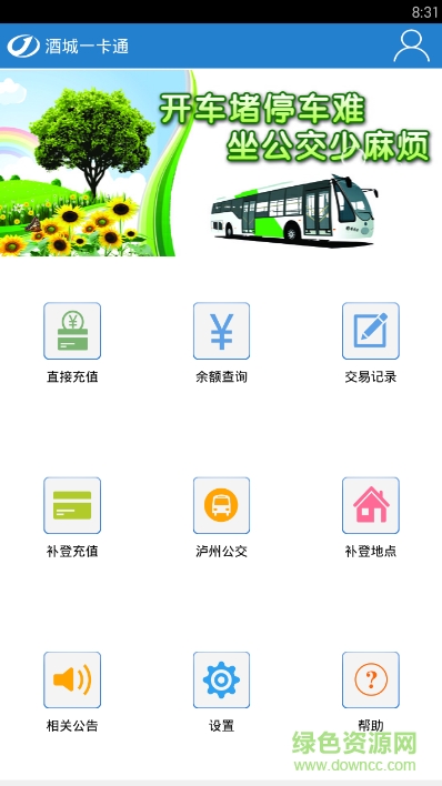 瀘州酒城一卡通 酒城一卡通app