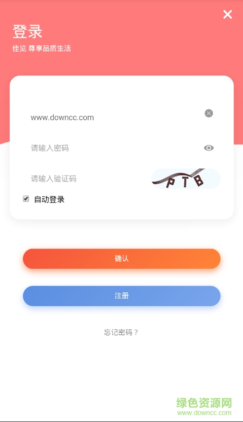 佳覽跨境商城app