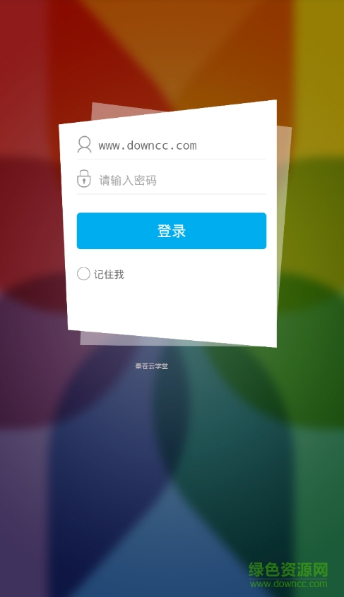 秦苍云学堂app ios