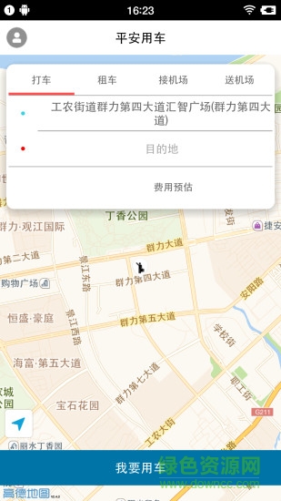 平安用车app