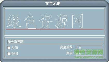 hzqlt.shx字體