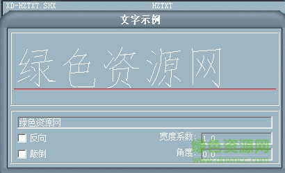 xd hztxt.shx字體