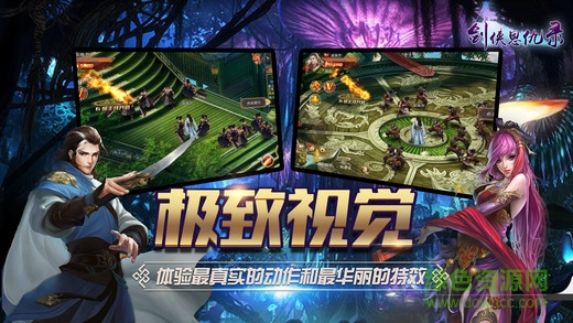 劍俠恩仇錄手游