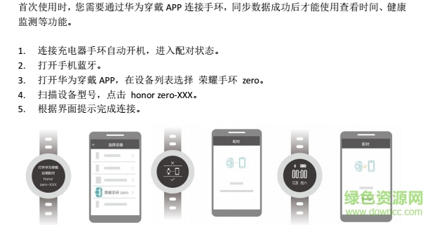 華為榮耀手環(huán)zero說(shuō)明書