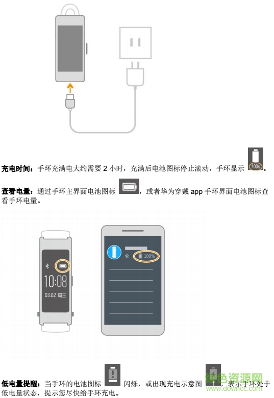 華為手環(huán)b3使用手冊 華為手環(huán)b3使用手冊