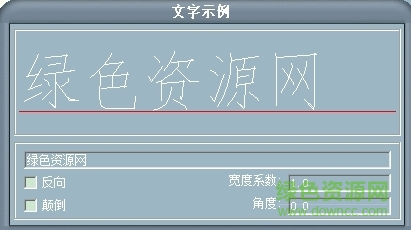 cadttf字體庫