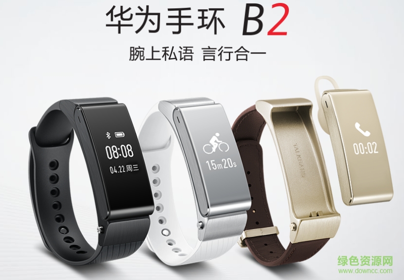 華為手環(huán)b2使用說明書 華為手環(huán)b2使用說明書