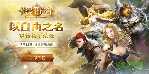 格羅亞傳奇ios版