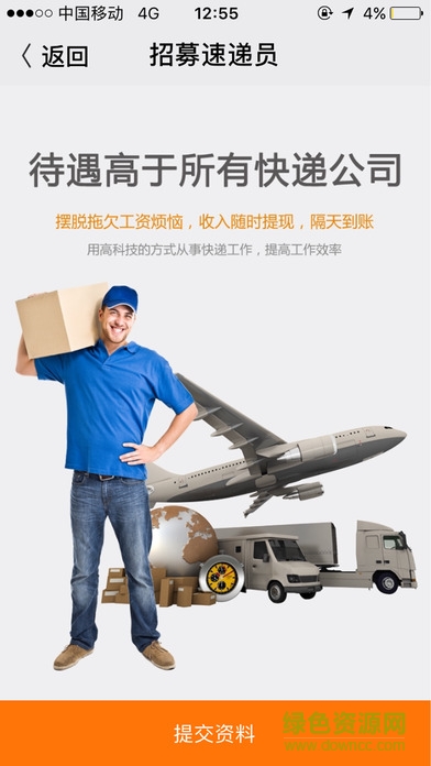 screen696x696.jpeg 即日速递app