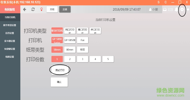 點(diǎn)單寶收銀系統(tǒng) 點(diǎn)單寶收銀系統(tǒng)