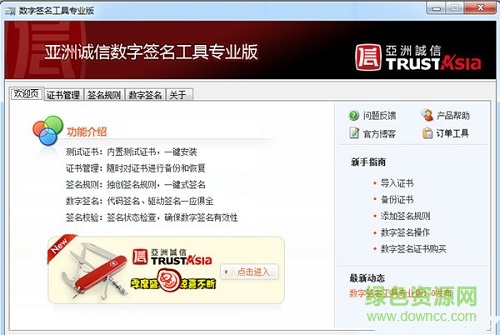 数字签名工具专业版/
