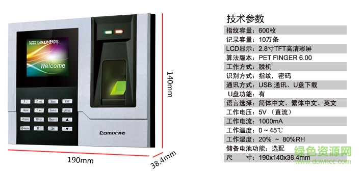 齊心考勤機(jī)op500c軟件