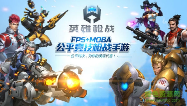 九游版英雄槍戰(zhàn)手游 英雄槍戰(zhàn)九游版