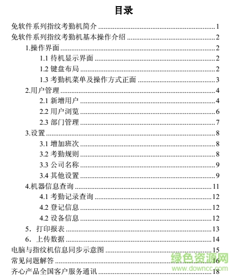 齊心考勤機op500c使用說明書