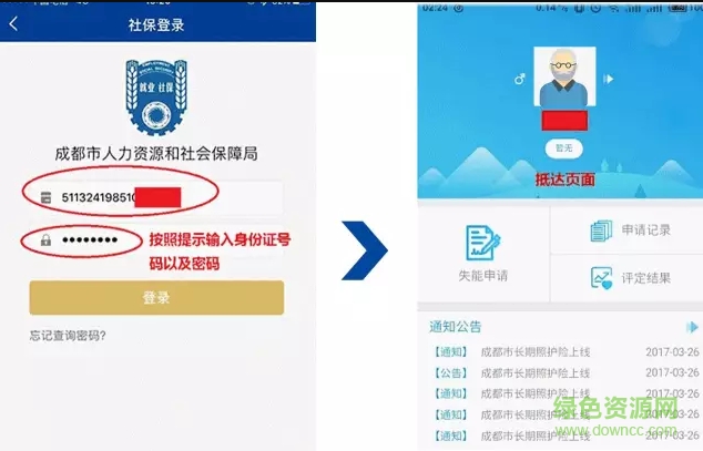 蓉城照护app一CG最新版
