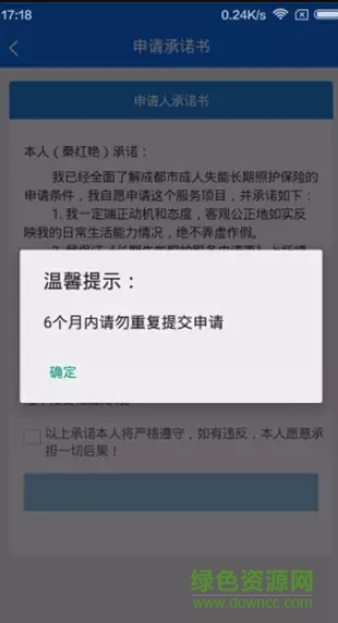 蓉城照护app下载