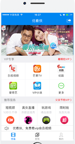 優(yōu)看俠蘋果版 優(yōu)看俠蘋果版