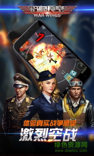 浴血長空國際服