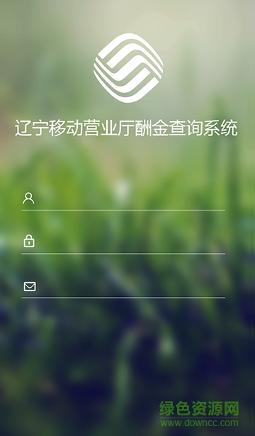 中国移动收入宝客户端